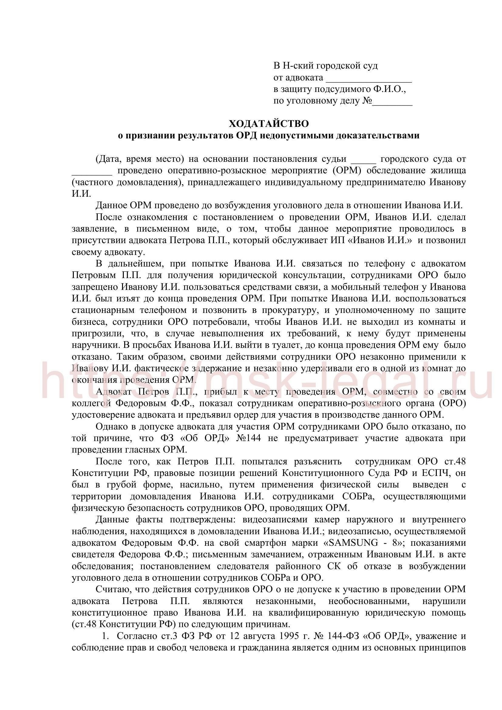 Возможные результаты и последствия ходатайства