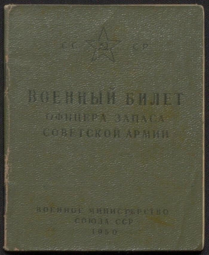 Возникновение и развитие военного билета для советских офицеров запаса