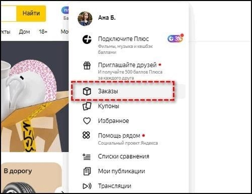 Как вернуть заказ и получить возмещение на Яндекс Маркете