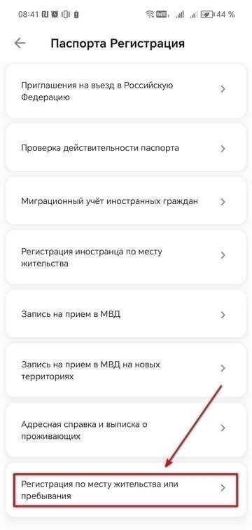 Временная регистрация для детей: Пошаговое руководство