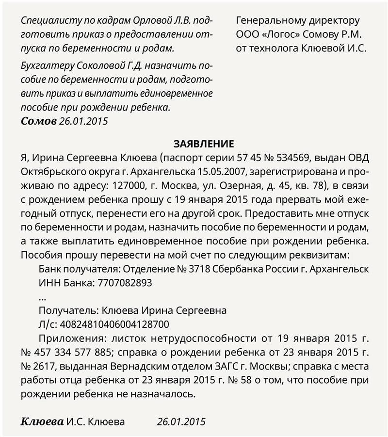 Время, проведенное в отпуске по беременности и родам, если это предусмотрено законодательством.