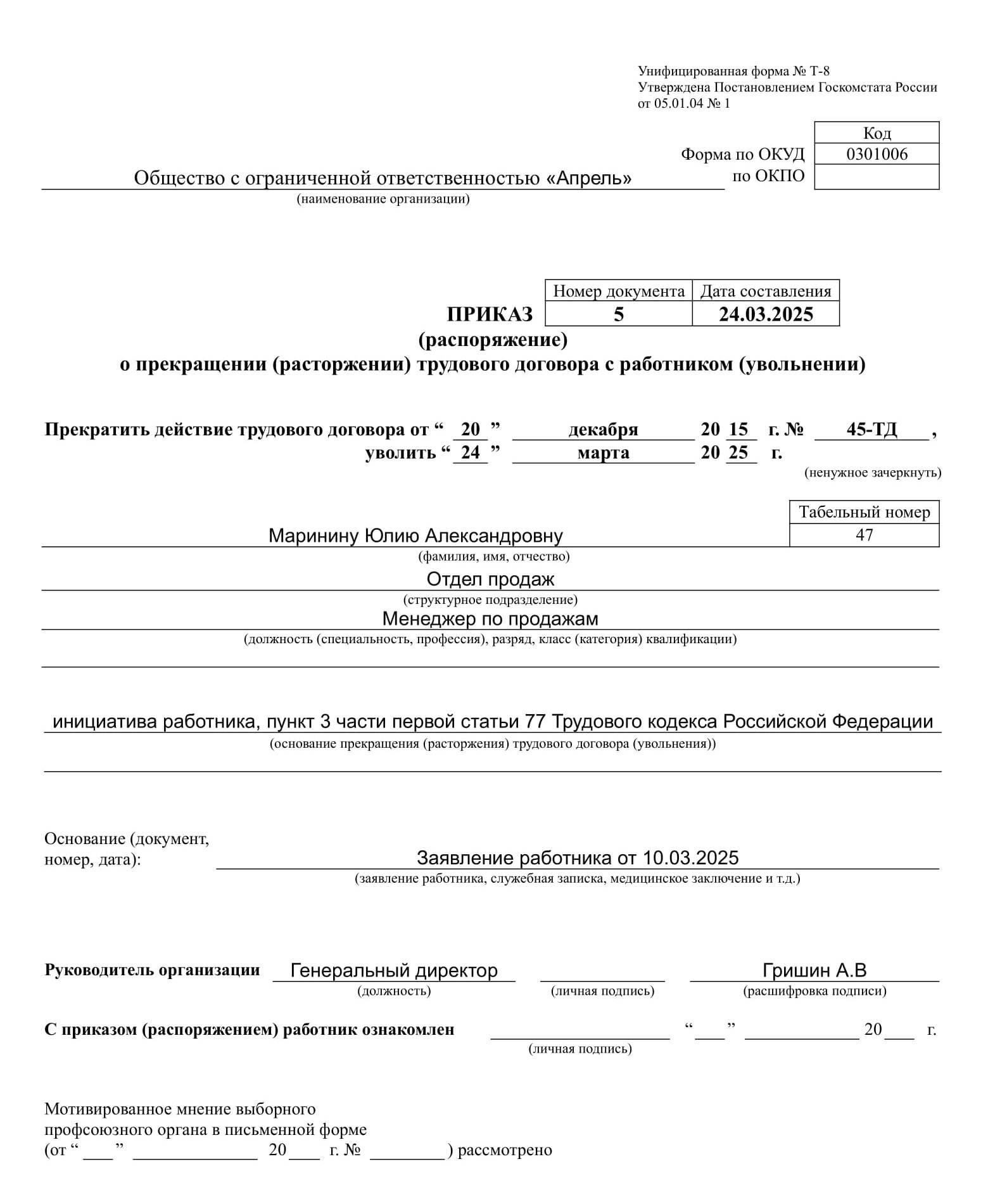 Все документы по увольнению, включая заявление об уходе или увольнении, должны быть тщательно подготовлены и поданы. Работодатель должен предоставить сотруднику разумное количество времени для сбора всех необходимых документов и заполнения официальных форм. В некоторых случаях сотрудники могут договориться о более длительном периоде до официального исключения из реестра компании, что дает им время на плавный переход.