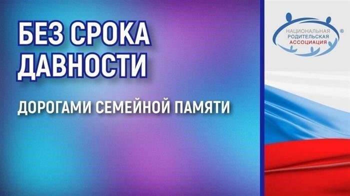 Без срока давности