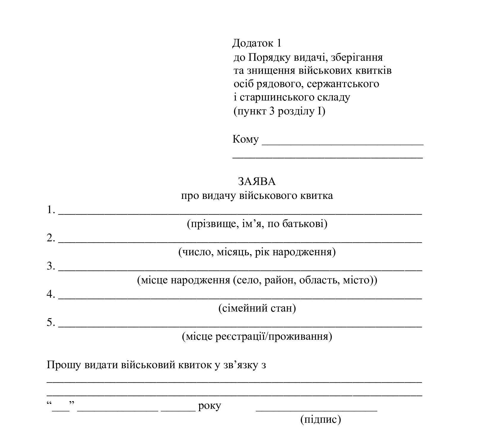 Заявление на восстановление военного билета