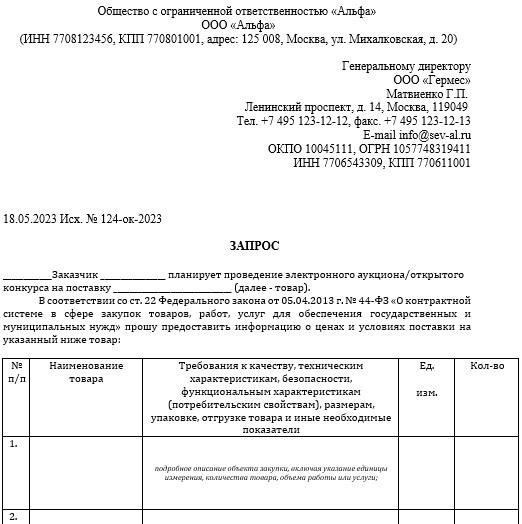 Запрос на перевод: Процедура и рекомендации