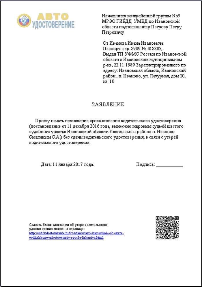 Заявление об утере водительского удостоверения