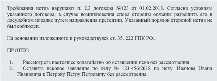 Объяснение того, как подготовить ходатайство
