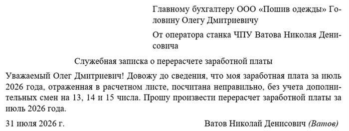 Служебная записка и перерасчет