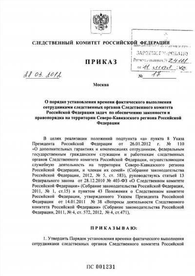 Как подать заявление в Следственный комитет Российской Федерации и добиться справедливости