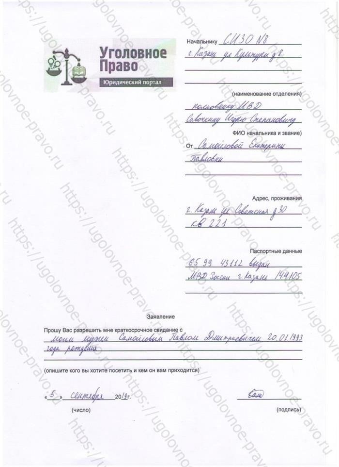 Право на посещение