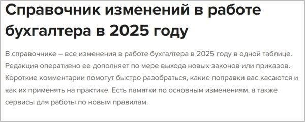 Возмещение расходов из Фонда социального страхования меняется с 2025 года