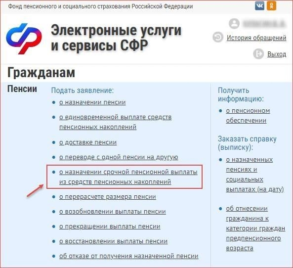 Заявление о назначении срочной пенсионной выплаты