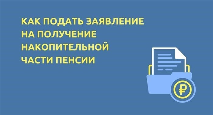Кто формирует пенсионные накопления и когда их можно получить