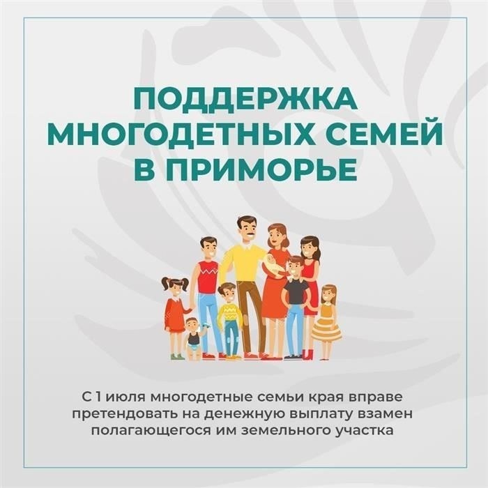 Условия бесплатного выделения земли многодетным семьям