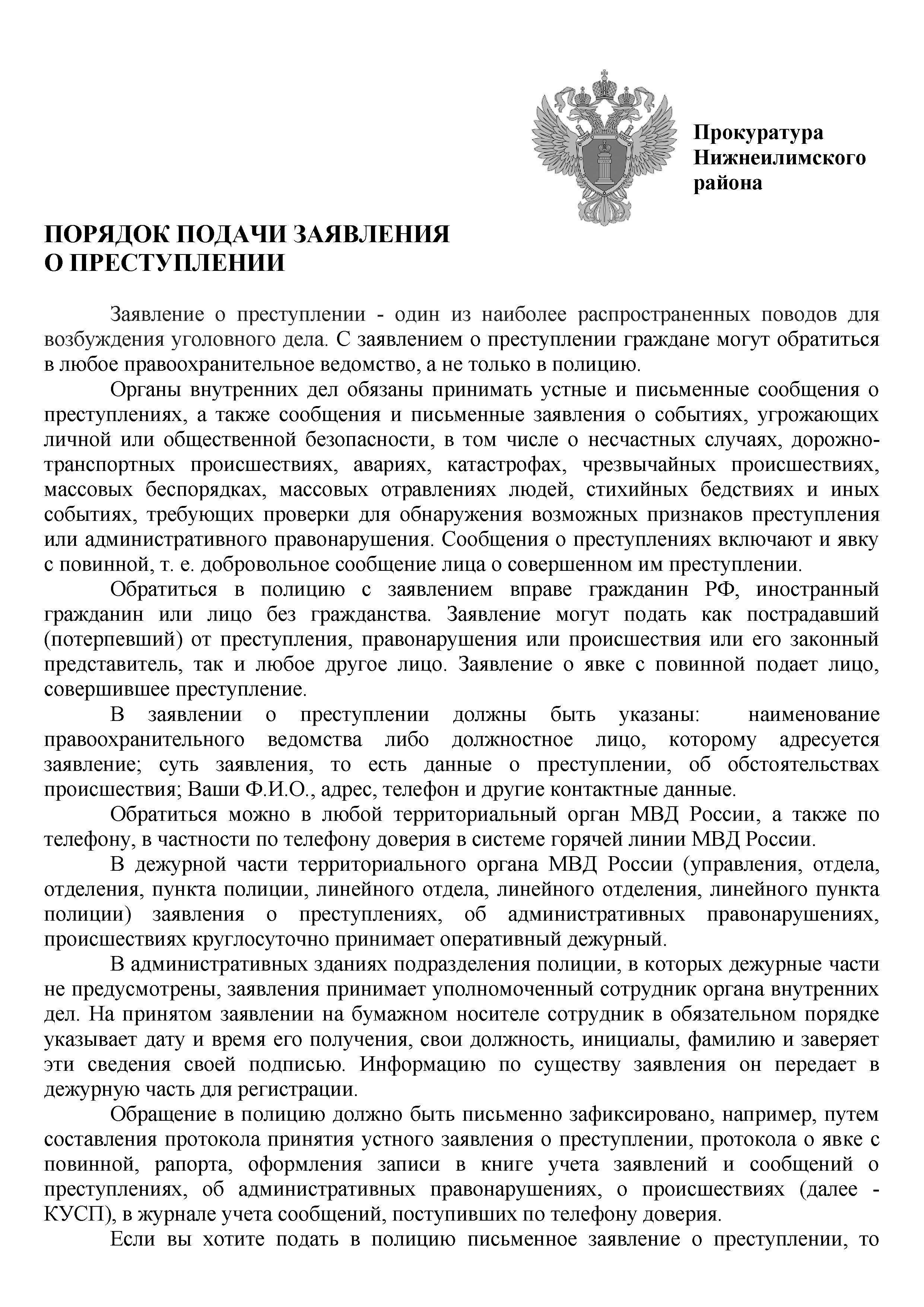 Жалоба может быть подана лично в прокуратуру города Кирова или направлена по почте. Адрес для подачи, как правило, указан на официальном сайте прокуратуры. Вы также можете воспользоваться электронной формой подачи, если такая возможность предусмотрена. Если дело не терпит отлагательств, лучше доставить жалобу непосредственно в прокуратуру, чтобы обеспечить своевременное рассмотрение.