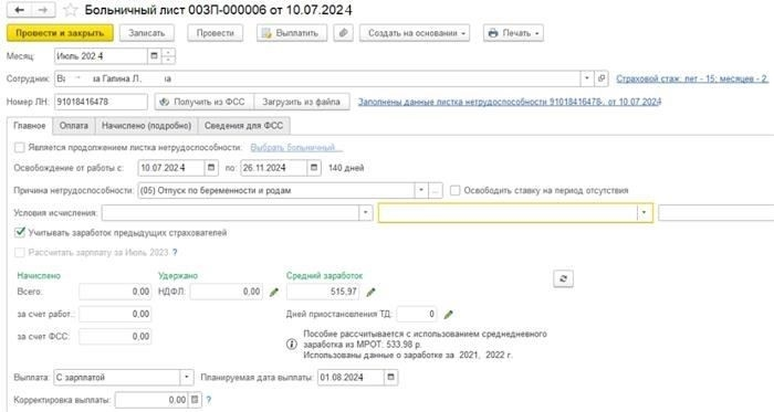 Оформить декретный отпуск и отразить его